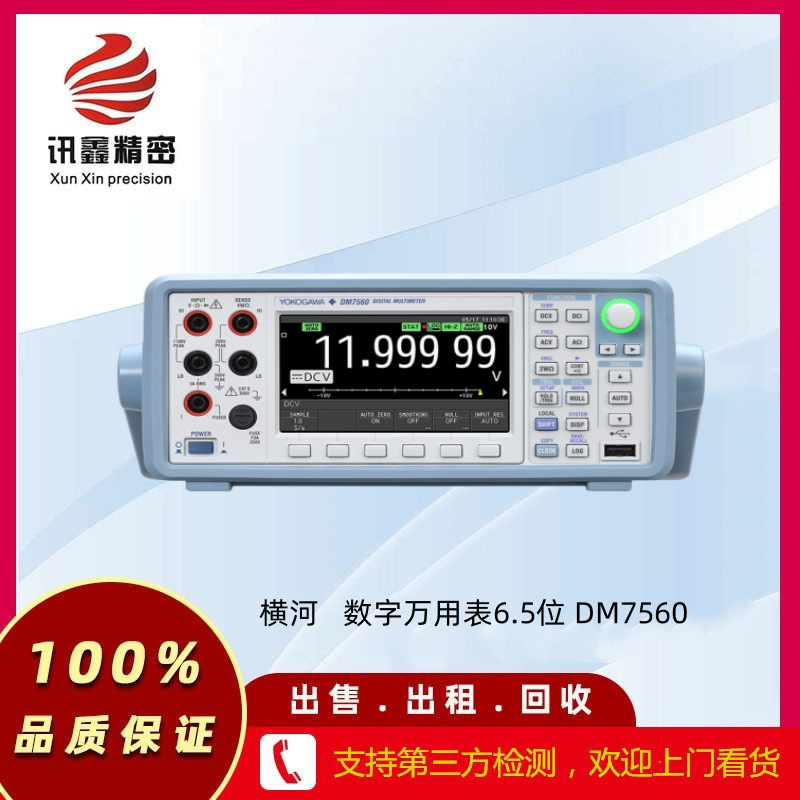 YOKOGAWA Henghe digital multimeter 6.5-bit DM7560 recycling maintenance rental DM7560