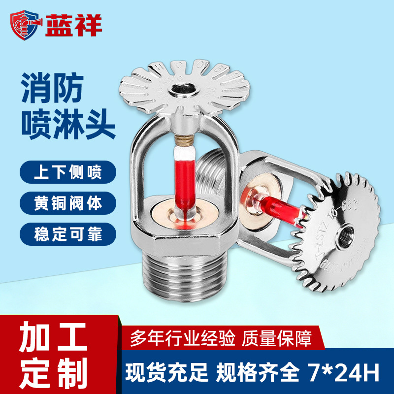 Customized fire sprinkler heads: 1/2 inch, 3/4 inch, 68-degree angle, upright type, drooping type, downward spray, side spray sprinkler heads