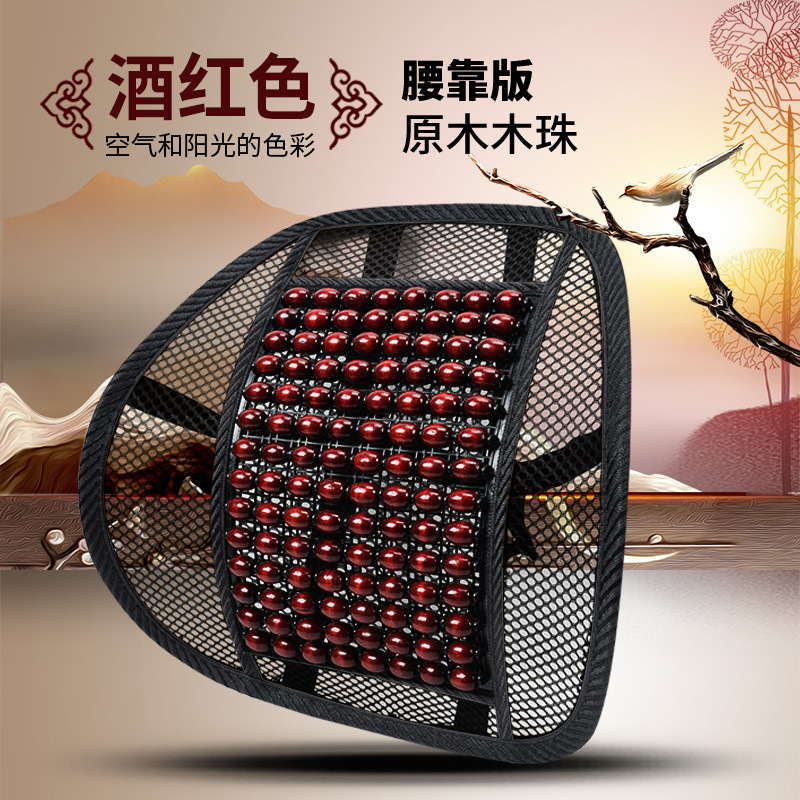 汽车木珠腰靠开车护腰靠背腰垫主驾驶座垫腰靠垫支撑腰托夏天透气|undefined