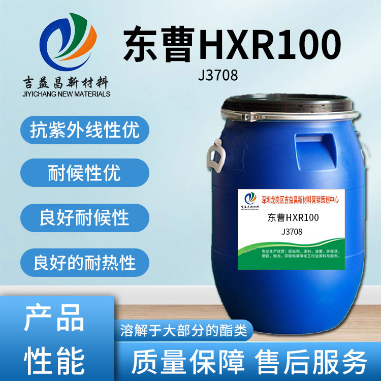 HXR 100固含固化剂耐黄变异氰酸酯比90B更好用双组份聚氨酯涂料