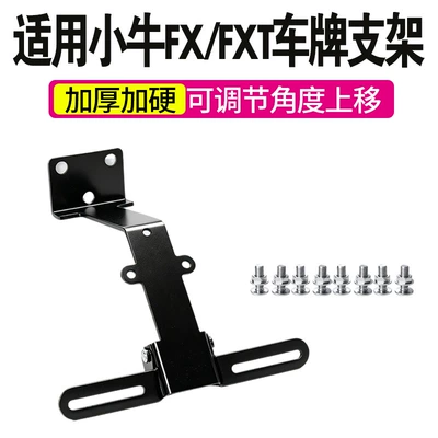 Electric vehicle license plate bracket suitable for Niu FX/FXT integrated seat license plate bracket, tail plate upward-moving fixed support bracket (Electric vehicle license plate frame) - suitable-for-maverick-fxfxt-integrated-tail-plate-upward-moving-bracket-screws