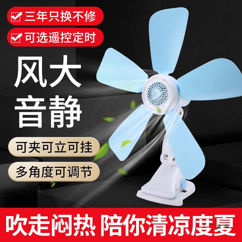 家用学生宿舍床头夹扇床上小风扇办公室桌面小型夹子式电风扇电扇