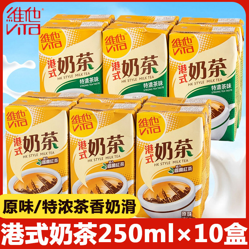 Hong Kong Version of Vita Milk Tea 250Mlx10 Boxes Hong Kong Style Original Milk Tea Tea Drink Afternoon Tea Drink