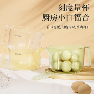 Filter measuring cup food grade with scale egg liquid plastic egg beating cup large capacity egg baking with filter screen kitchen