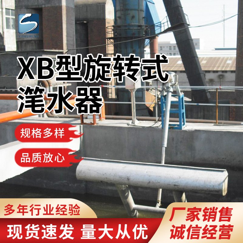 XB型旋转式滗水器 推杆式 浮筒式 不锈钢污水处理设备 厂家直售