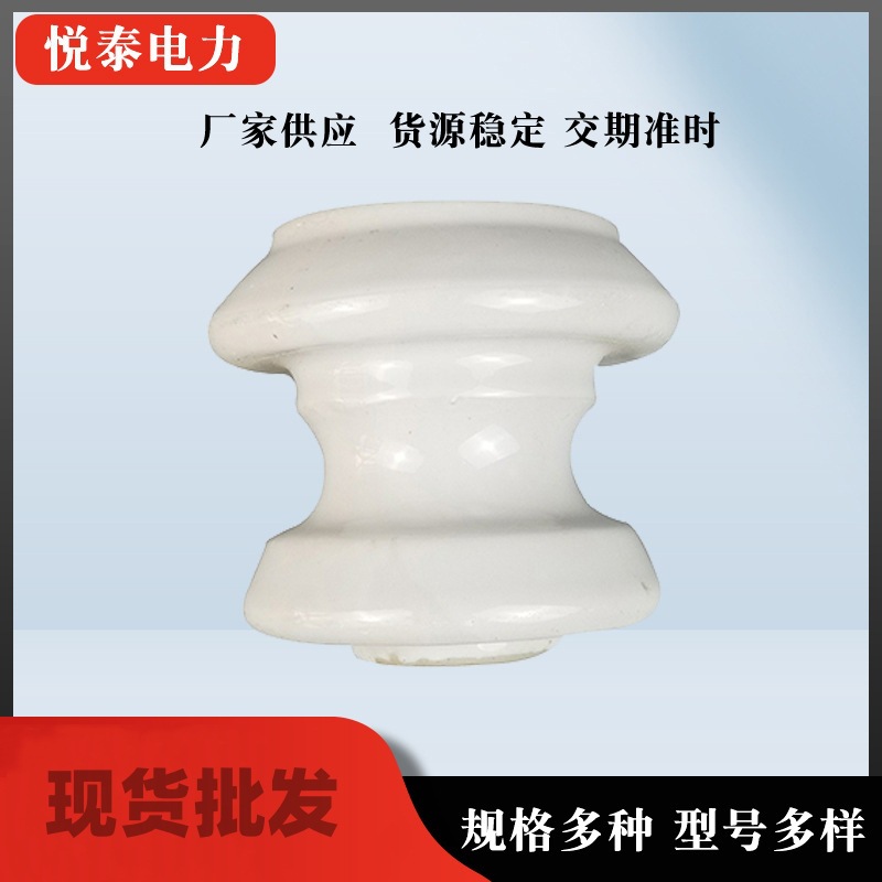 蝶式瓷绝缘子  低压茶台蝶式瓷瓶碟瓶电力线路金具蝶瓷瓶