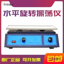 实验室摇床水平脱色振荡器三氧大自血混匀摇摆机PRP旋转仪W麦太保