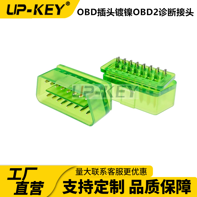 OBDII连接器J1962车载OBD插头镀镍OBD2诊断接头GPS插头12V标准型