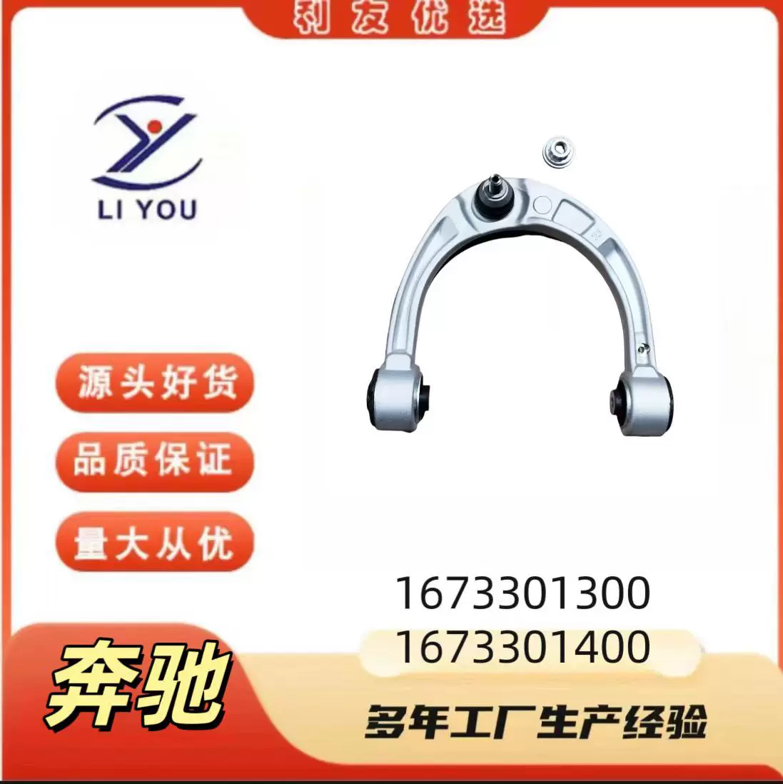 1673301300/1673301400适用于奔驰C253V167C167控制臂摆臂