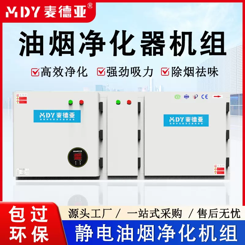 餐饮厨房油烟净化机组UV光解静电复合式高效除味除烟静电式一体机