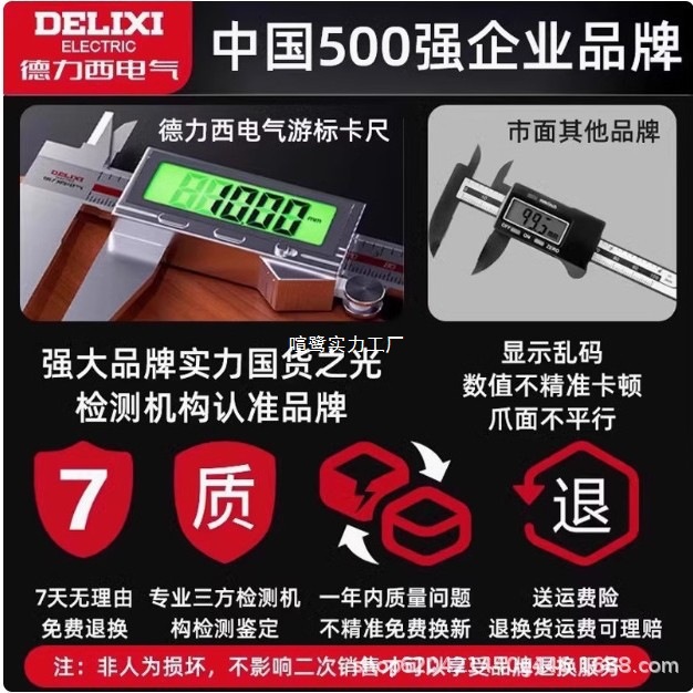 德力西电子游标卡尺高精度数显工业级家用小型文玩高深度数显卡尺
