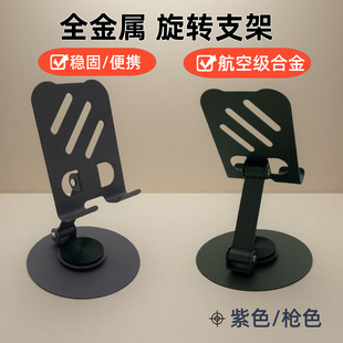 Desktop Rotatable Aluminum Alloy Mobile Phone Holder Foldableable Lazy Portable Tablet Support Stand for Live Online Class Learning