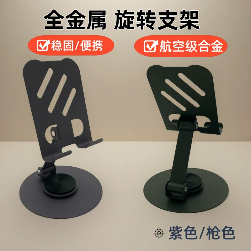 Настольный вращающийся держатель для мобильного телефона из алюминиевого сплава, складная портативная подставка для планшета для обучения в прямом онлайн-классе