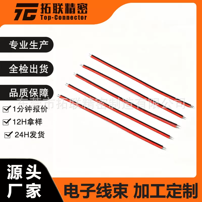 厂家供应PH2.0间距端子线1007 26awg电子线束2P-24P连接线束加工