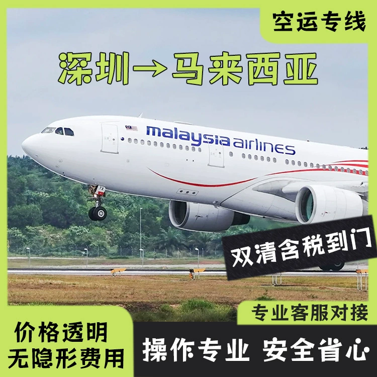 Литиевая батарея Шэньчжэнь авиаперевозки экспресс-доставка в Малайзию с двойной чисткой с налогом на дверь ДДУ Юго-Восточной Азии