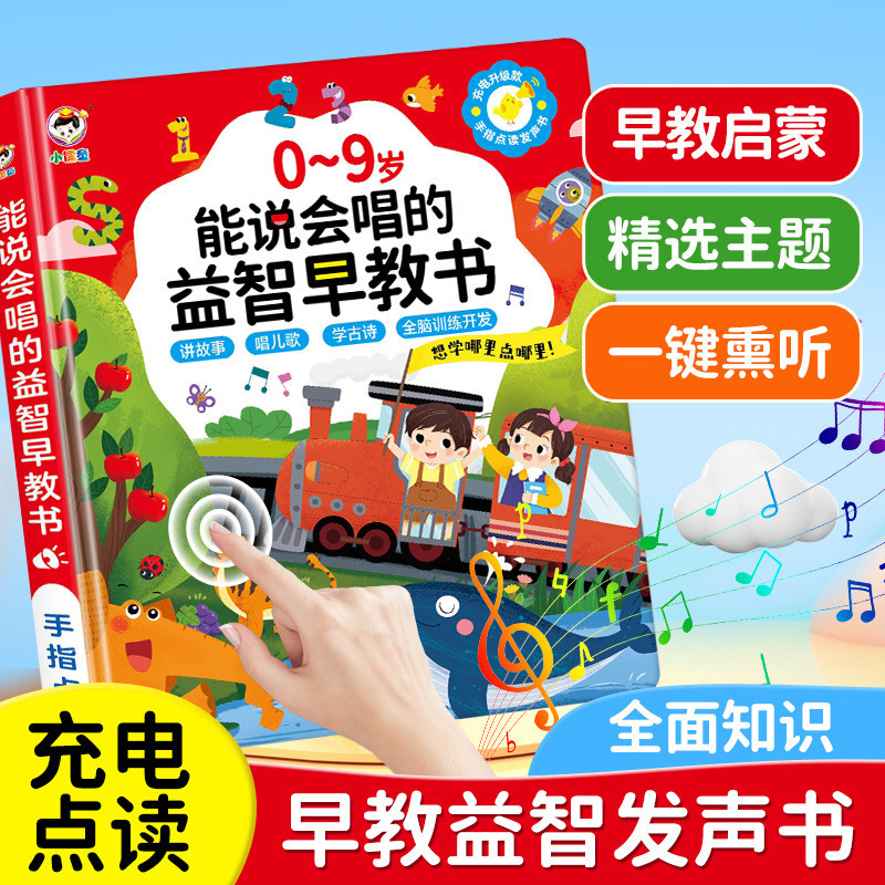 Talking, Listening, Reading and Singing Early Education All-Round Audio Book Kidsren's Enlightenment Reading Learning Machine Toy 0-9 Years Old 1 Talking, Listening, Reading and Singing Early Education All-Round Audio Book Kidsren's Enlightenment Reading Learning Machine Toy 0-9 Years Old 1
