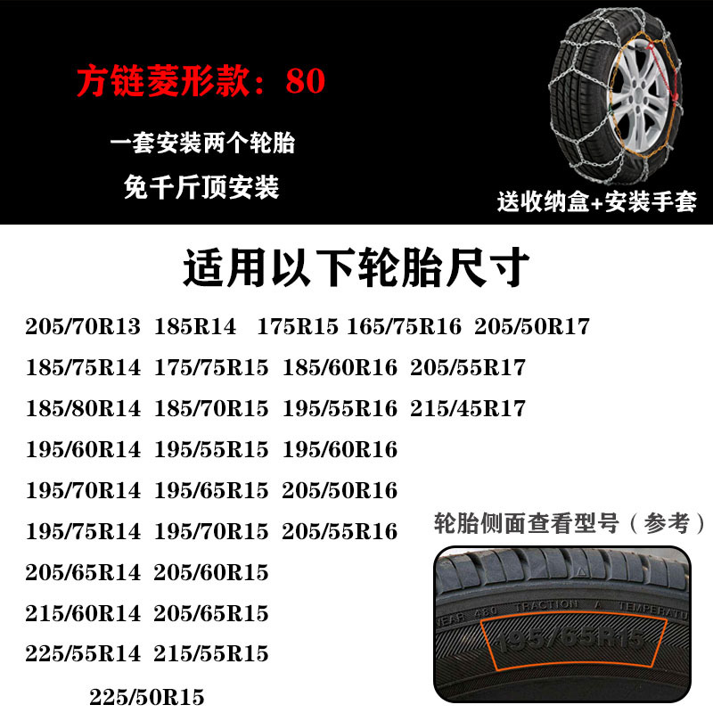 KN Anti-Skid — Yà mǎ Tire snow chain - kn80