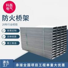 厂家批发防火槽式镀锌桥架  喷塑镀锌梯式多孔不锈钢桥架电缆桥架