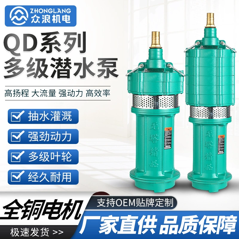 QD масляный многоступенчатый погружной насос сельскохозяйственное орошение с Высокой Головкой глубоководный насос для чистой воды маленькая мышь большой проточный насос