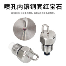 红宝石景观冷雾撞击喷头定制高压喷嘴雾森系统雾化不锈钢喷雾器