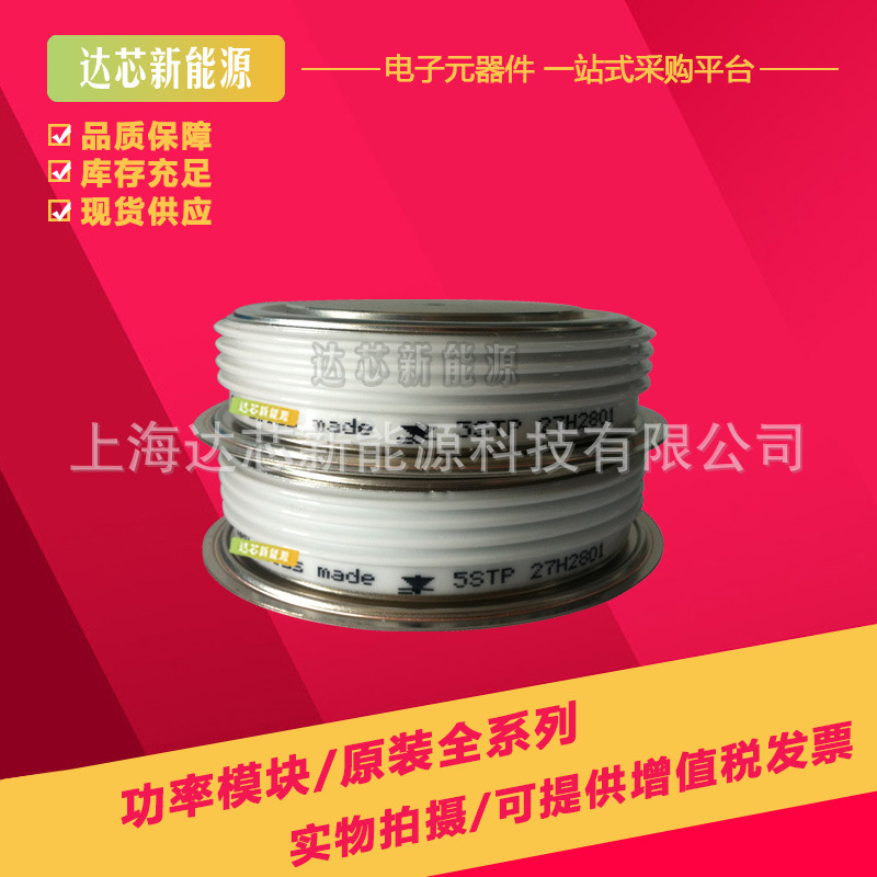5STP27H1200 全新晶闸管模块现货