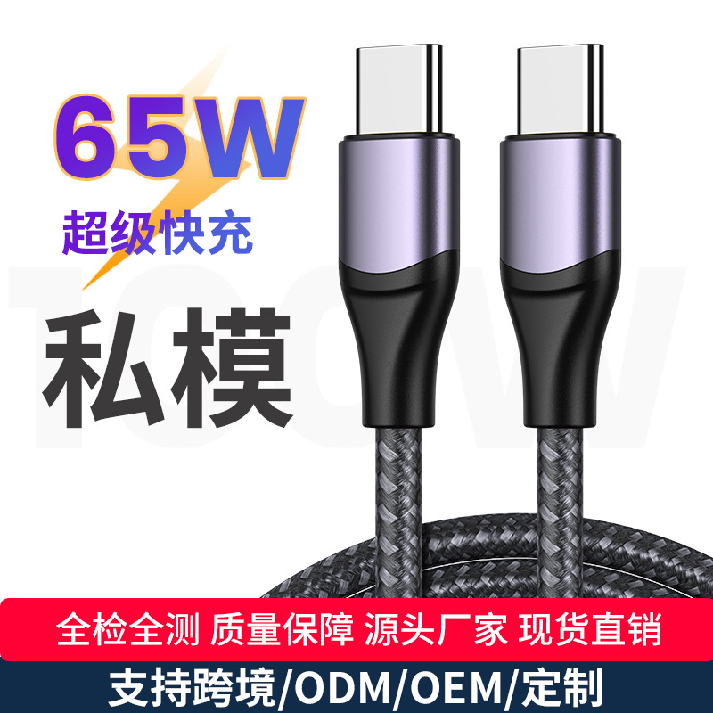 2023 New Factory Direct Typec to TC.PD fast charging data line 65WC to C fast charging woven data line