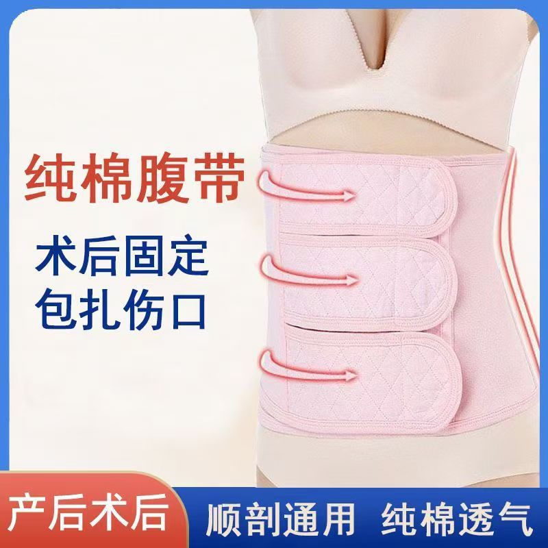 Yu Sen Ying Hu Waist Support Postpartum Belly Band for Pregnant Women, Suitable for Natural or Cesarean Birth, Body Shaping Postpartum Waist Belt
