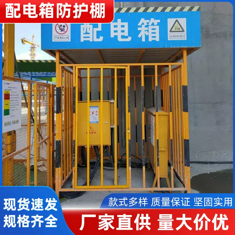 建筑临时防护围栏固定组合式配电箱工地施工钢筋棚耐用工地专用