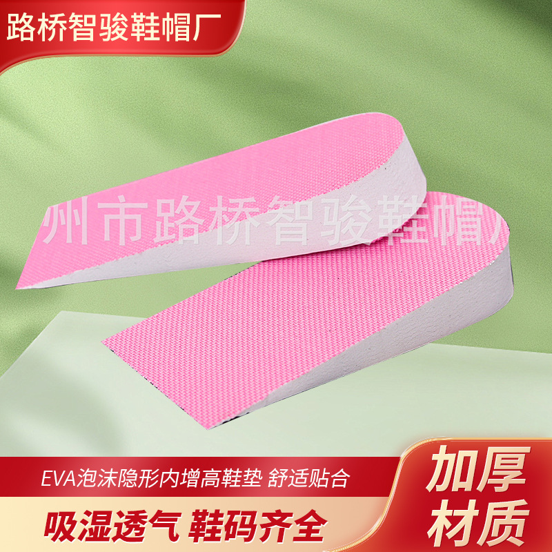 EVA泡沫隐形内增高鞋垫半垫男女通用舒适透气2.5cm后跟垫厂家批发