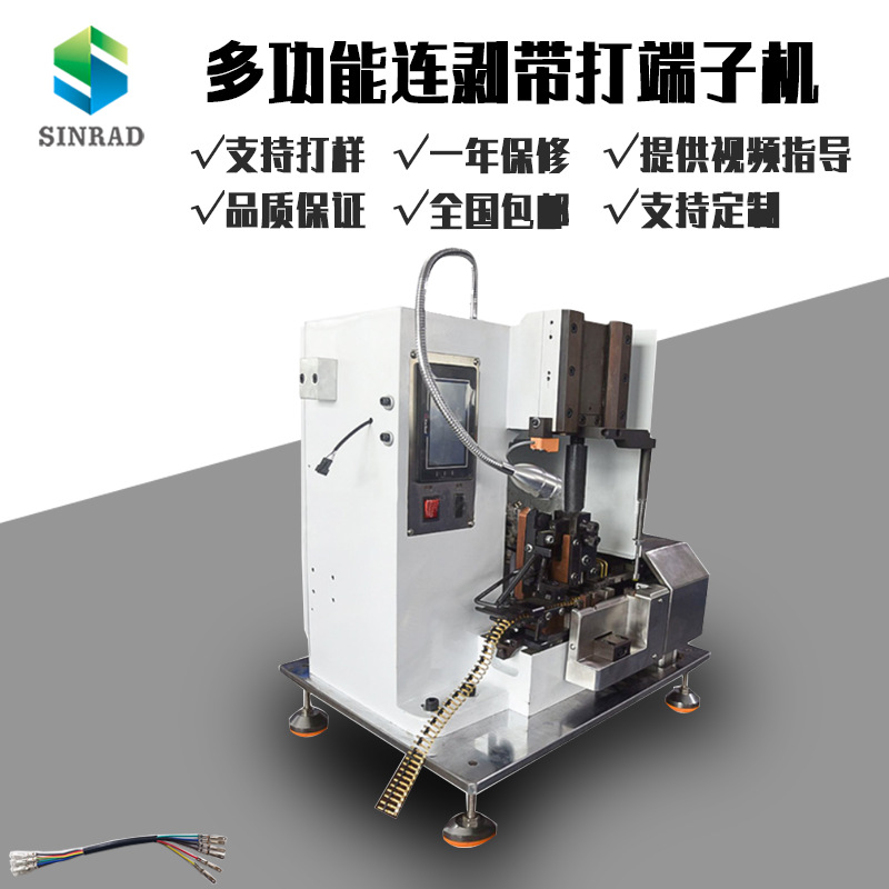 全自动双头连剥带打多芯护套电源线裁线内外剥皮打端子一体机