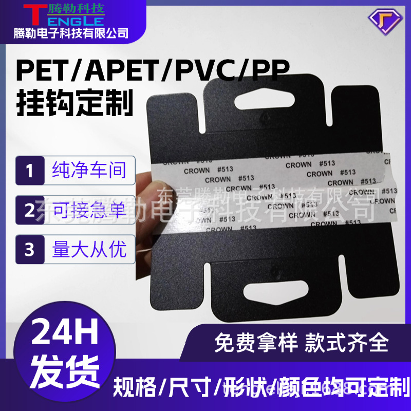 彩盒黑色PP飞机孔三角孔挂钩 背胶自粘彩盒挂钩包装 盒隐形PVC