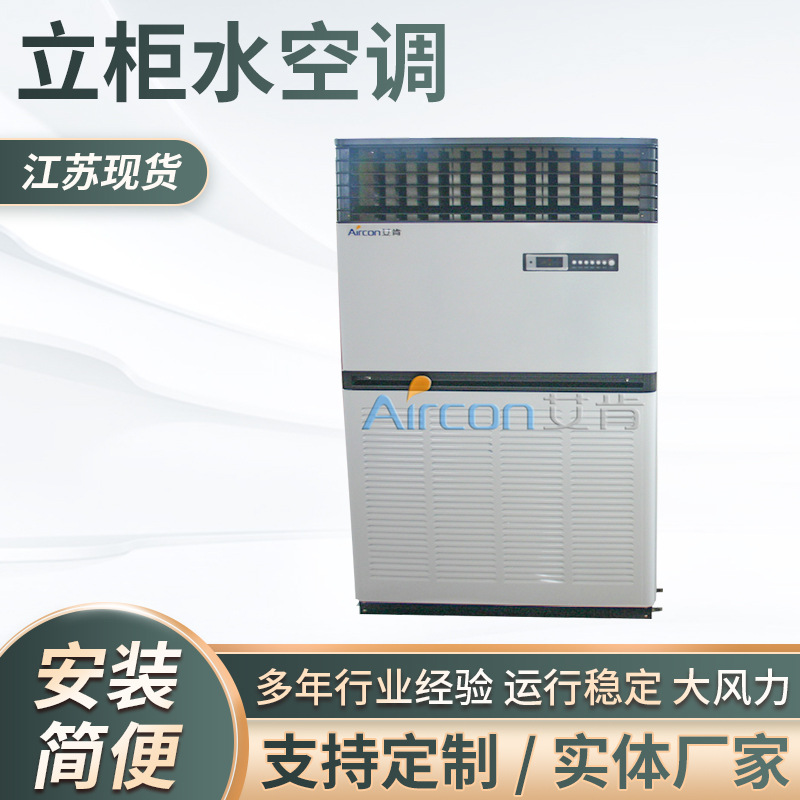 批发家用商用立柜水空调大风量立柱式风机盘管明装遥控大功率空调