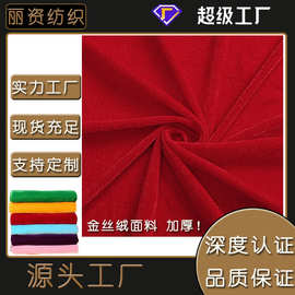 金丝绒面料厂家直销幕布婚庆活动场地布置舞台布摆摊布密丝绒