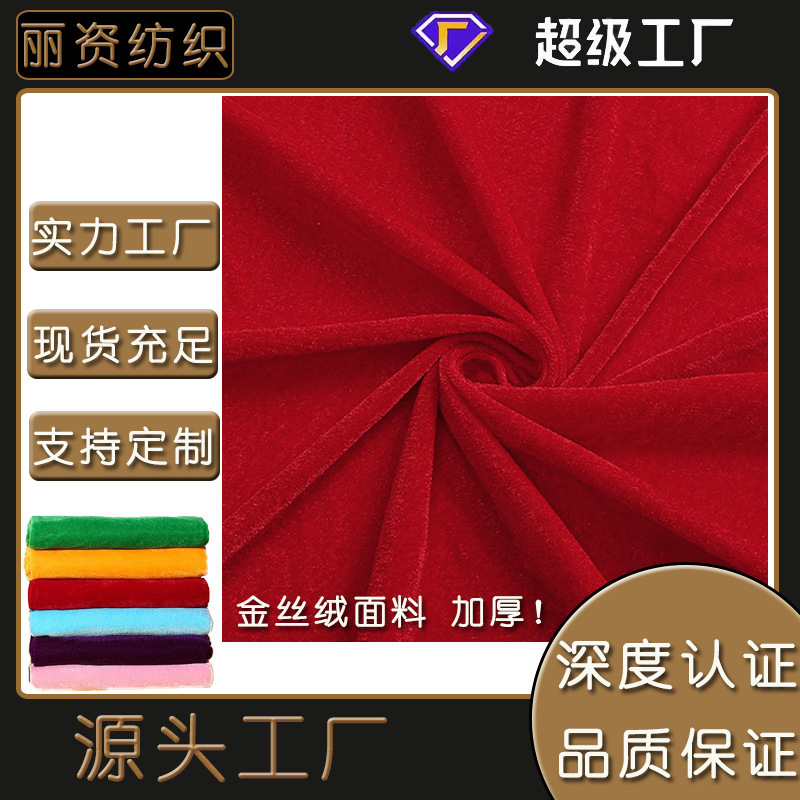Gold Velvet Fabric Manufacturer Direct Sales Curtain Wedding Event Venue Layout Stage Cloth Stall Cloth Dense Velvet
