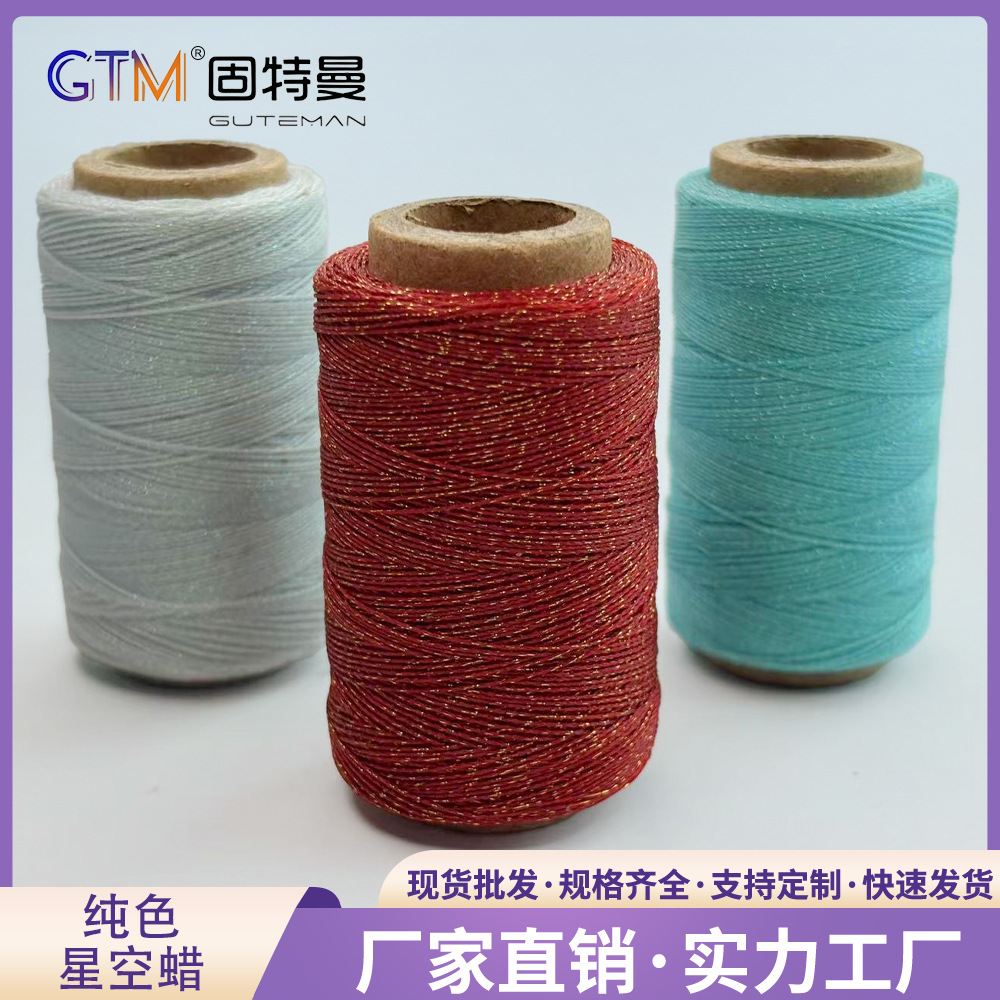 纯色星空蜡线4股30克手工编绳编织项链绳手绳DIY专用线