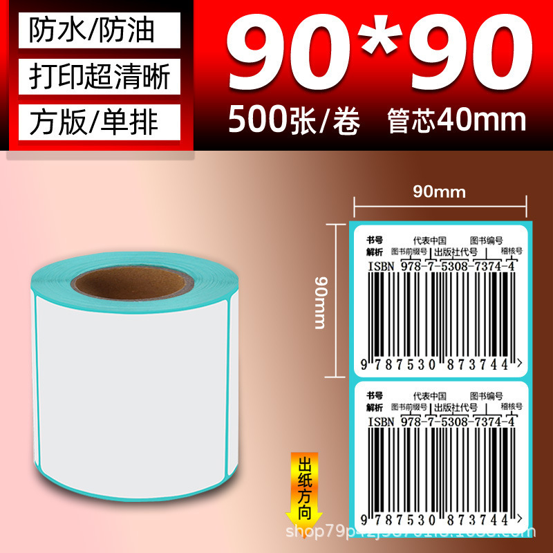 三防热敏纸 100×150E邮宝快递面单不干胶标签热敏标签贴纸打印纸|undefined