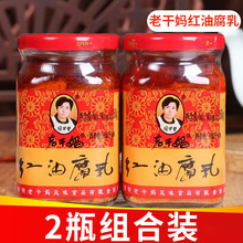 老干妈红油腐乳260g*2瓶豆腐乳霉豆腐微香辣贵州风味拌面调味酱