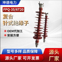 绝缘子 35千伏复合针式FPQ-35/6T20防风横担硅橡胶柱式绝缘子