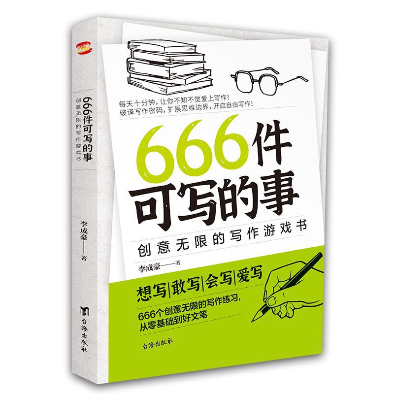 Genuine in stock 666 Things to Write Diary Notes for Youth Edition Students' Chinese Composition Writing Exercise Book Genuine in stock 666 Things to Write Diary Notes for Youth Edition Students' Chinese Composition Writing Exercise Book