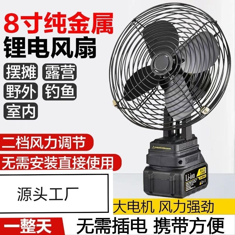 8寸金属壳锂电池风扇源头工厂户外露营垂钓充电式大风力无线便携|undefined