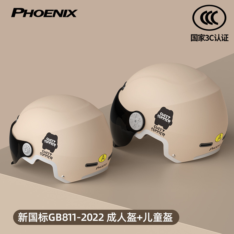 3C 모카색 [자외선 차단 숏 렌즈] 성인 헬멧 + 아동 헬멧 패밀리 세트