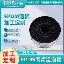 EPDM黑色耐高温泡绵减震缓冲包装海绵带胶强力高粘无痕阻燃