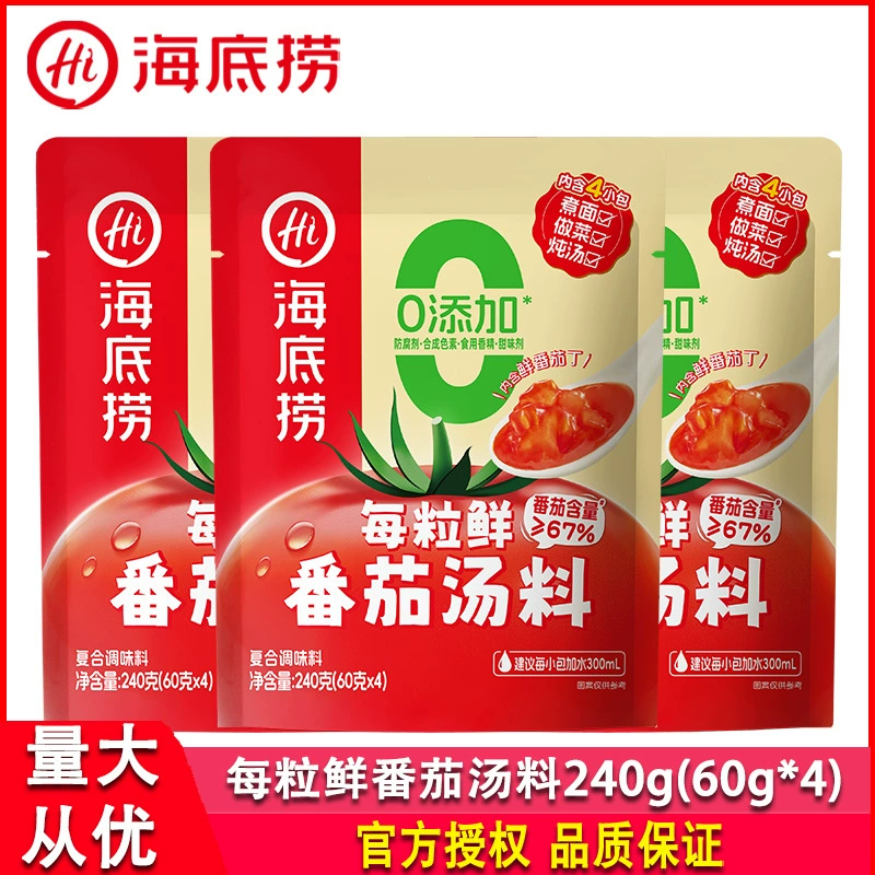 Хайдилао в капсулах свежего томатного супа 240г в пакетиках бытовая томатная лапша тушенная говяжьей суп томатная кубиками приправа