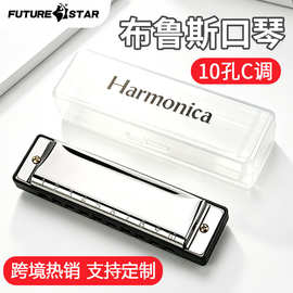 厂家批发10孔C调布鲁斯口琴儿童成人初学harmonica口琴初学者