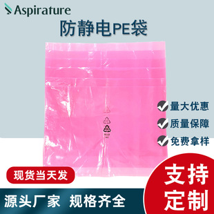 Suzhou Custom Pink Anti -Static Pe Bag Электронный упаковочный пакет с плоским ртом пластиковый пакет Прозрачный водонепроницаемый пакет PE