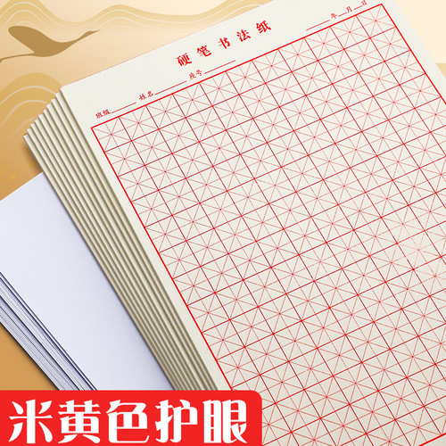 Mi Zi Ge Tian Zi Ge practice book hard pen calligraphy paper for adults to practice writing paper for competition works