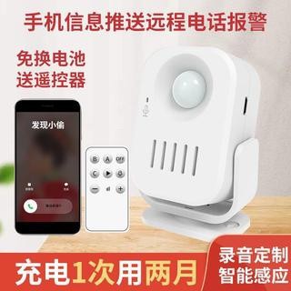 Anti-thief stealing infrared human body induction anti-theft alarm shop charging welcome doorbell dial mobile phone notification remote control