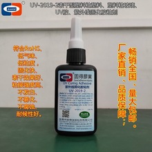 塑料UV胶水 UV-2019-2LED灯杯护栏管 光钎粘接无影胶紫外线胶水