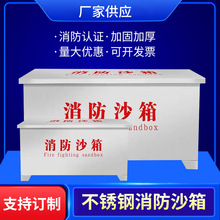 沙箱黄沙箱消防灭火箱防汛箱304不锈钢201加厚不锈钢船舶加油站