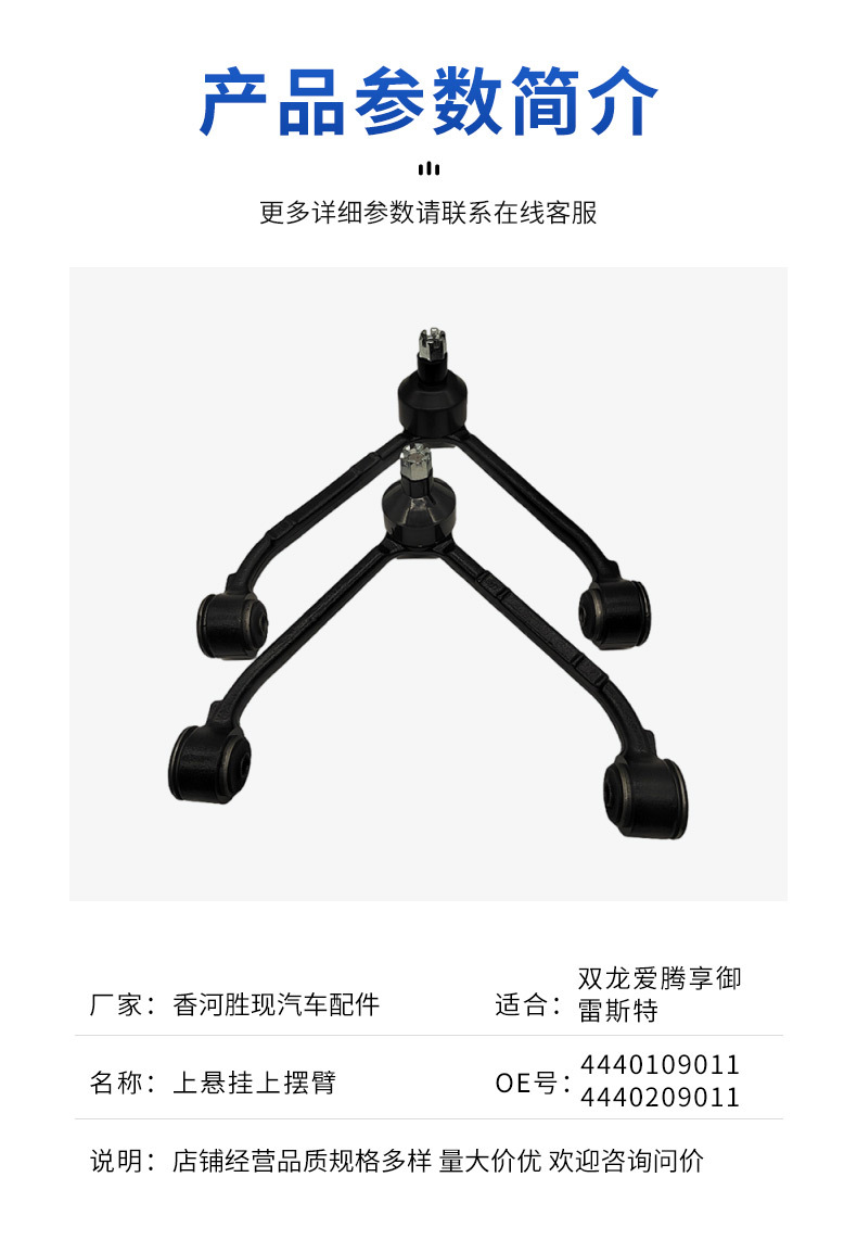 4440109011 4440209011 Suitable for Ssangyong Aiteng Enjoy Rest Upper Hanging Upper Swing Arm
